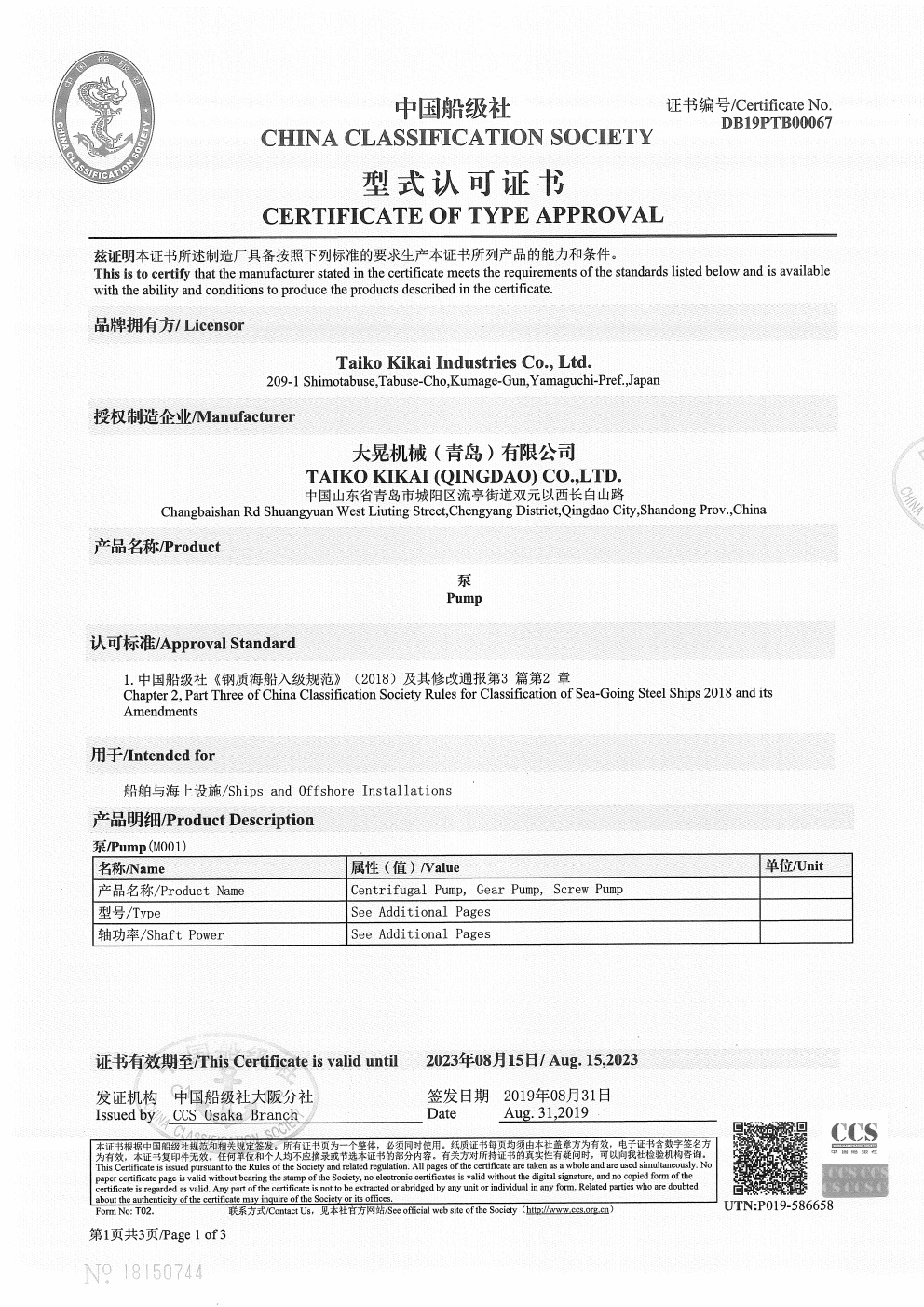 中国船级社（CCS）型式认可