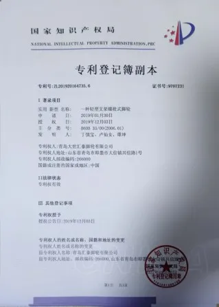 专利登记