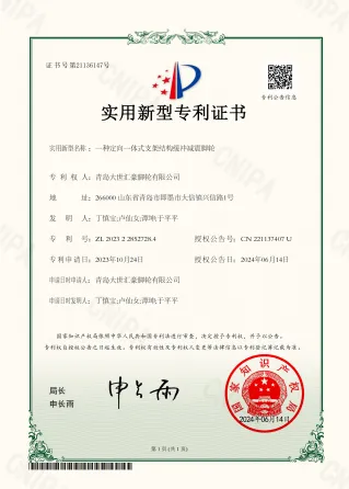一种定向一体式支架结构缓冲减震脚轮_实用新型专利证书